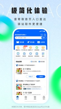 菜鸟app官方手机版