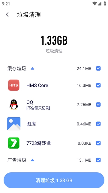 雷电清理最新版app