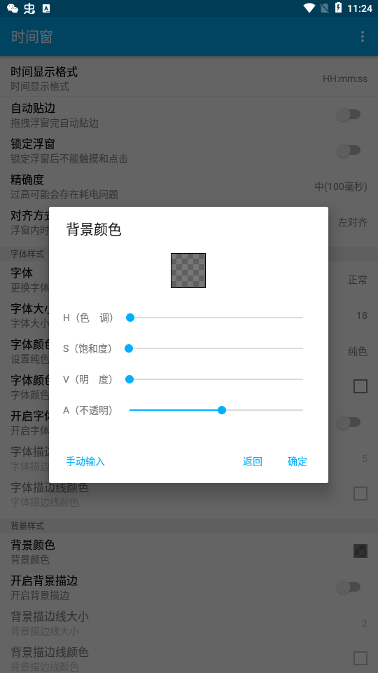 时间窗app
