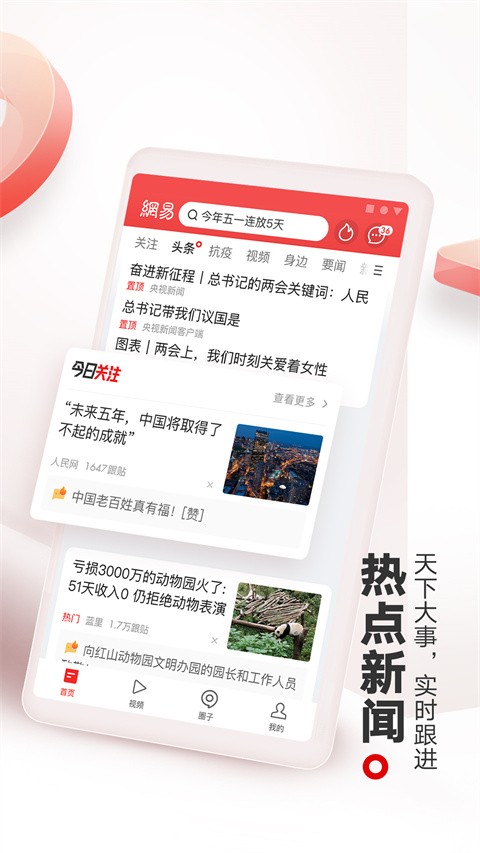 网易新闻官方app