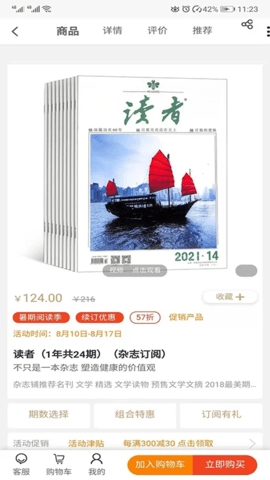 杂志铺APP安卓免费版