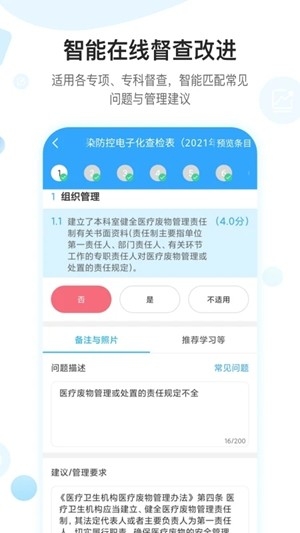 感控工作间官方最新版