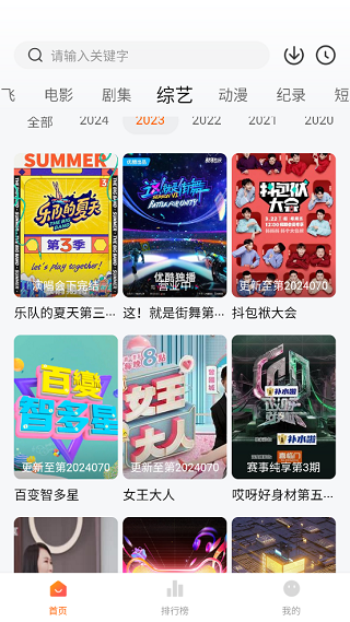 追剧达人2024最新版