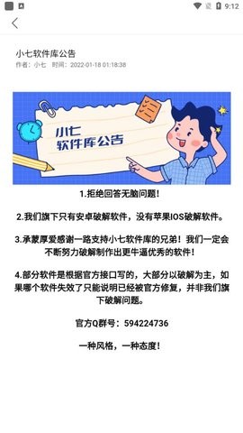 小七软件库最新版
