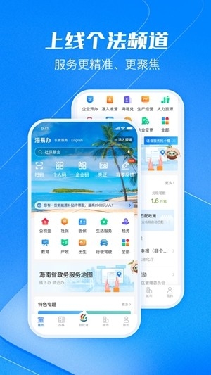 海易办官方手机版