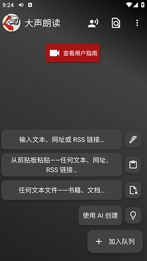 Read Aloud大声朗读手机版