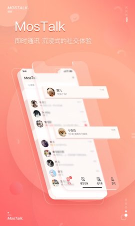 mostalk泡泡app