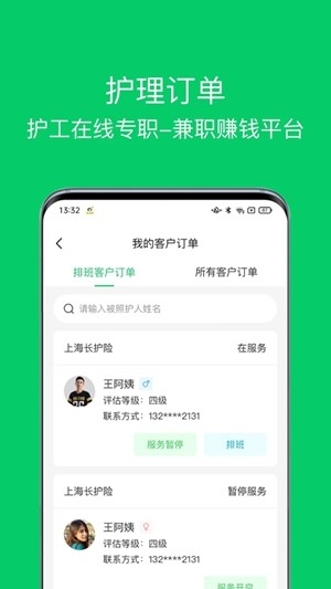 照护365康护端app手机版