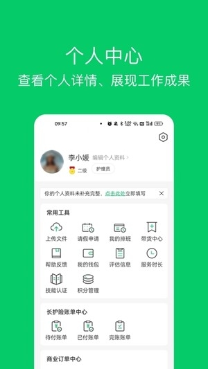 照护365康护端app手机版
