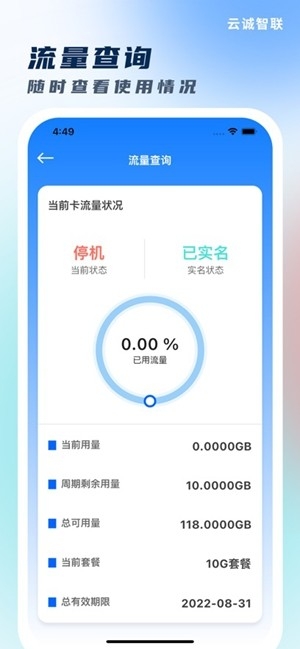 云诚智联安卓手机版