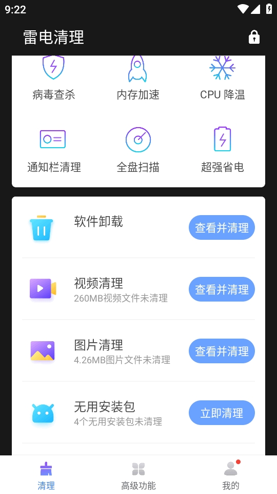 雷电清理最新版app