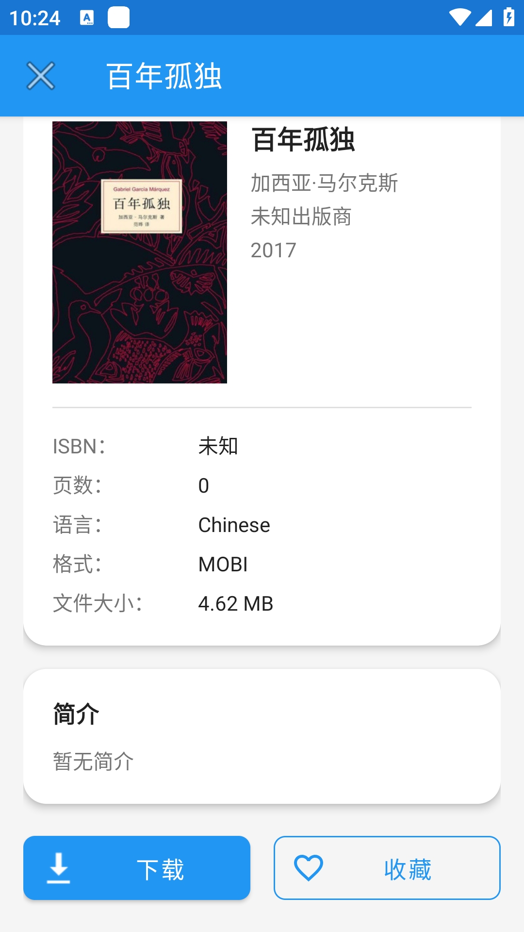 Xlib电子图书馆APP