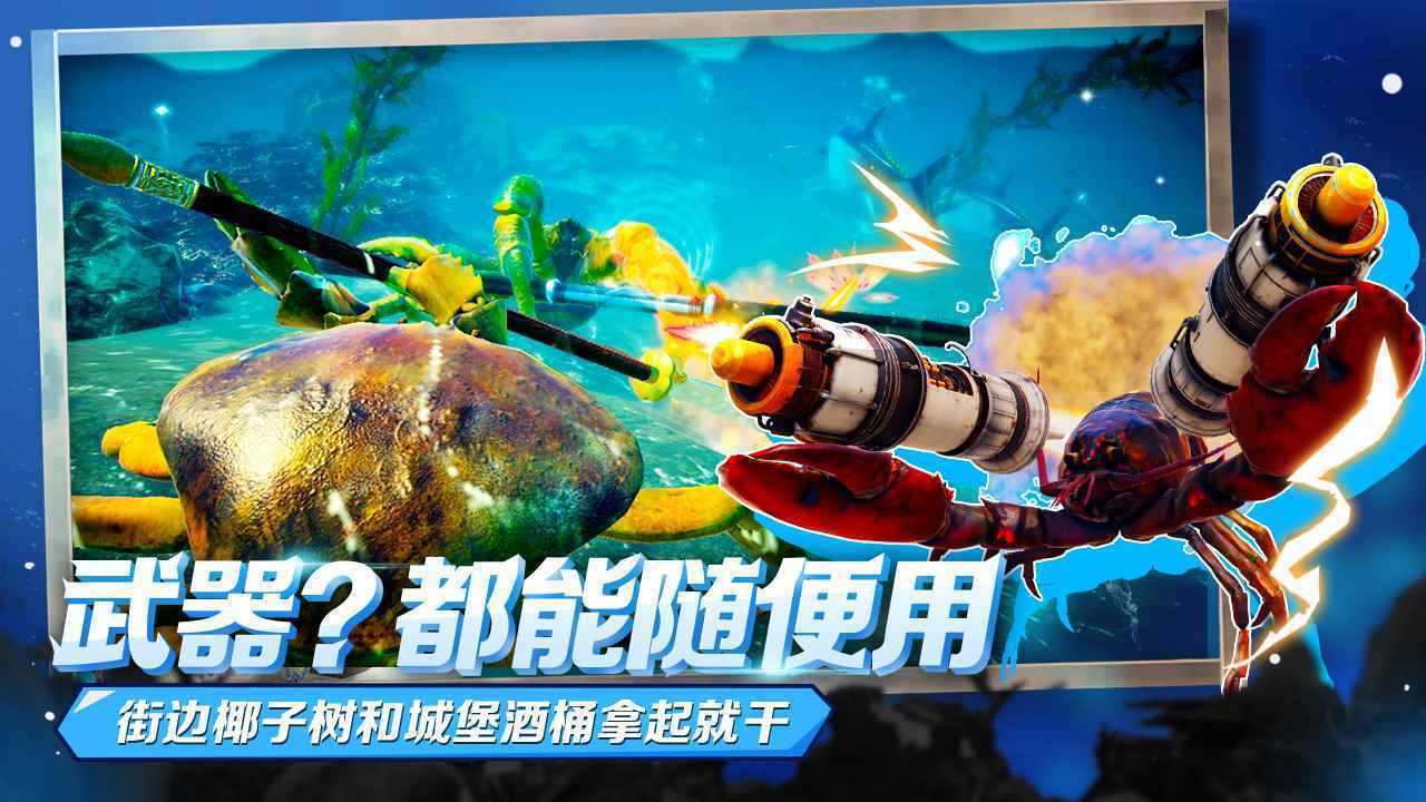 蟹王争霸无限水晶版