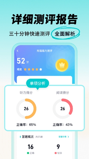多次元托福官方最新版