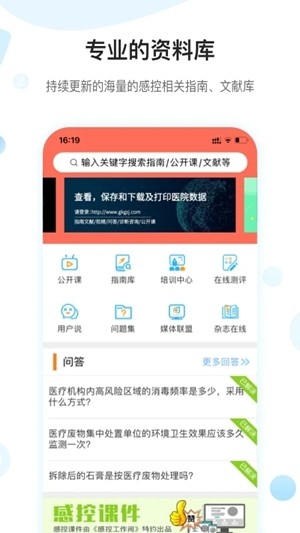 感控工作间官方最新版