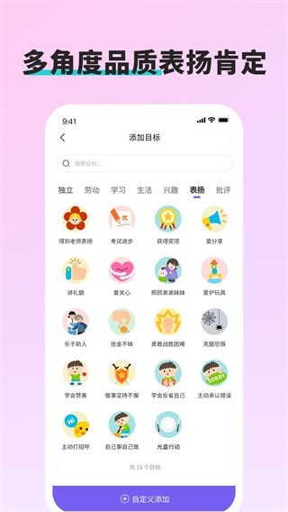 星目标APP官方版