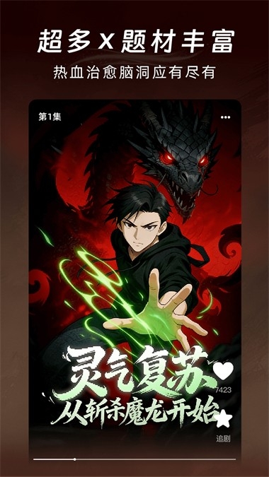 番咖免费漫剧安卓版