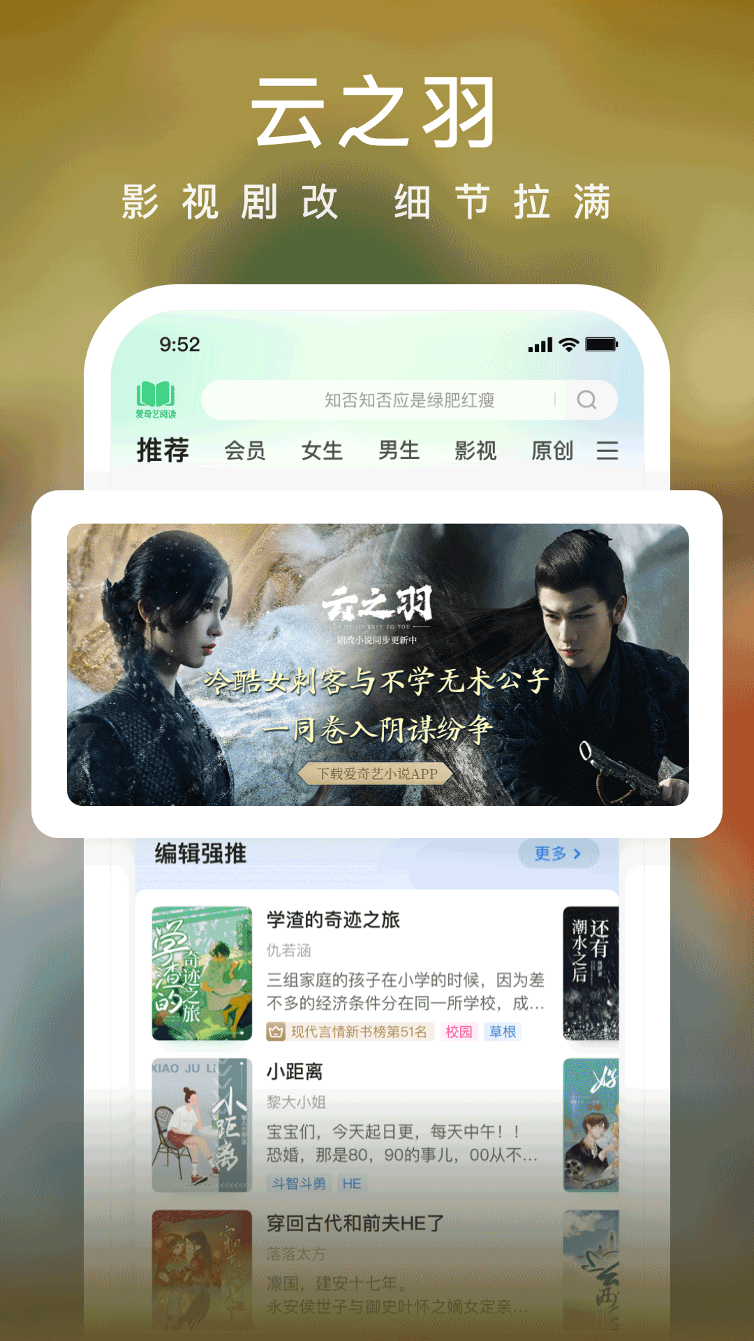 爱奇艺小说官方版