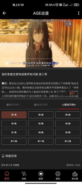 age动漫app官方正版下载2024