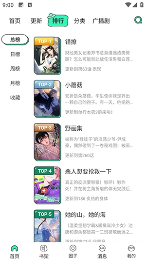 青漫APP官方最新版