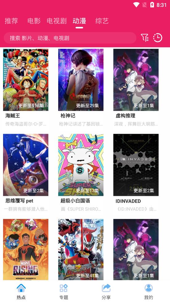 追剧达人2024最新版