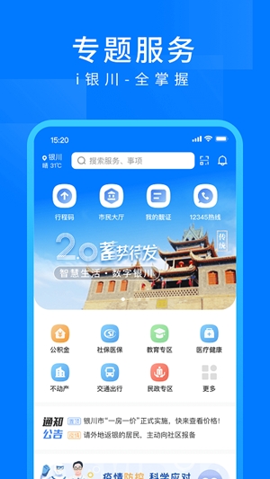 i银川官方最新版