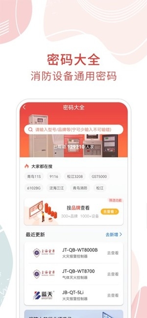 消防百事通官方手机版