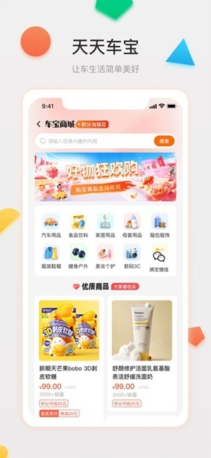 天天车宝app手机版