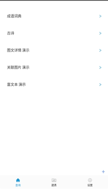 超级数据查看器安卓版