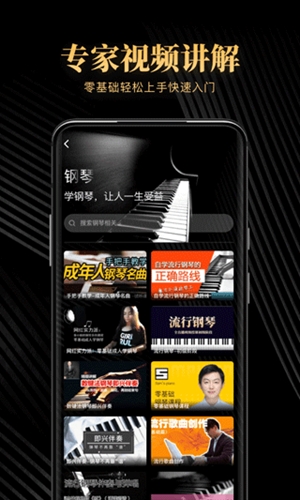 钢琴吧app官方版