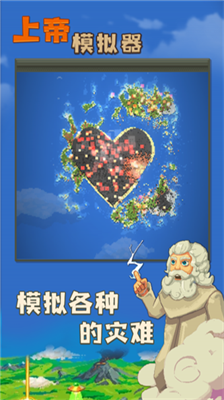 上帝模拟器2解锁版