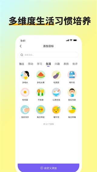 星目标APP官方版