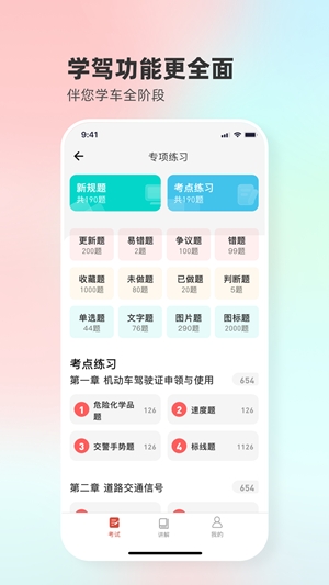 远方学车app手机版