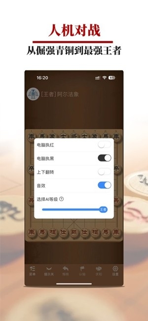 王者象棋官方最新版
