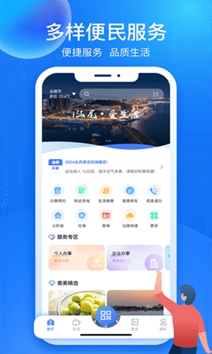 i汕尾官方最新版