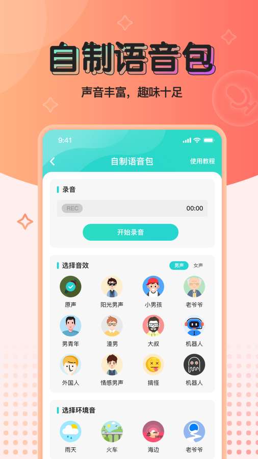 魔音变声器青春版免费版