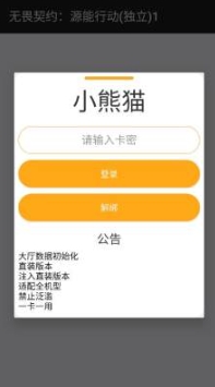 无畏契约小熊猫辅助器直装版