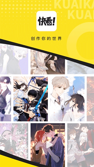 快看漫画免费阅读app