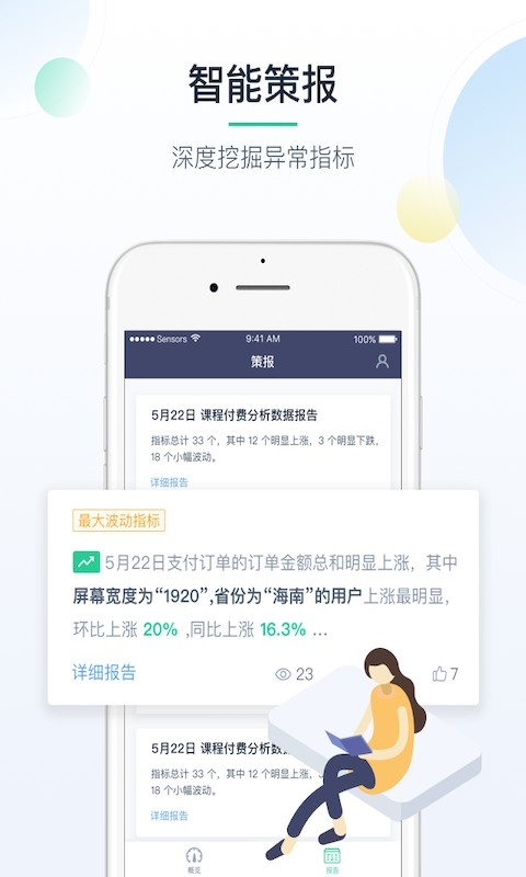掌上神策APP官方正版