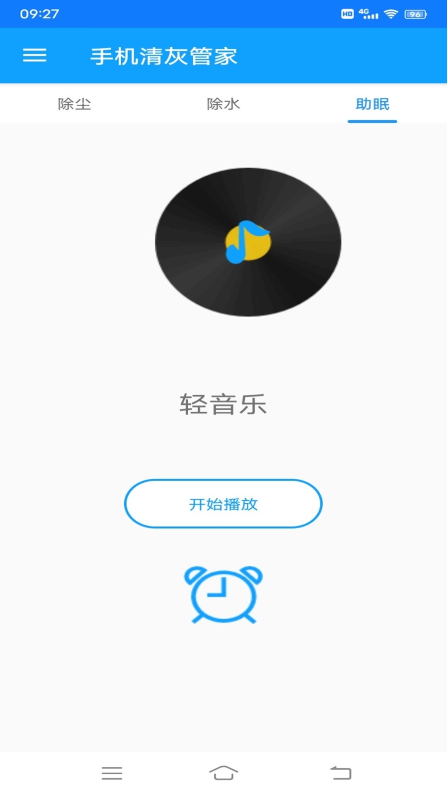 手机清灰管家app安卓版