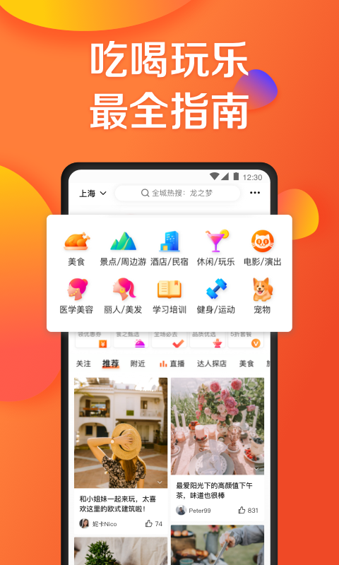 大众点评美食app最新版