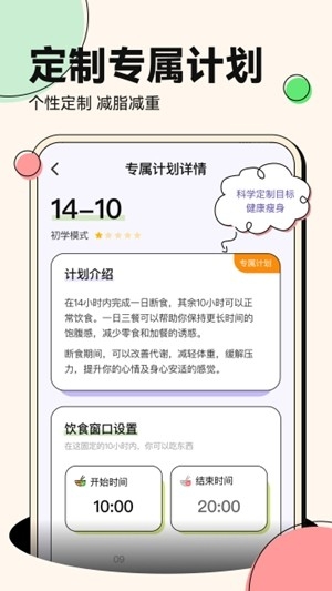 番茄轻断食最新手机版