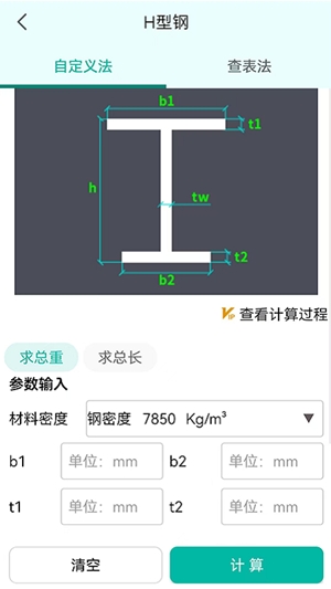 建工计算器安卓手机版