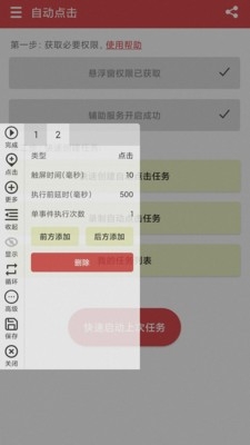 王者自动点击器APP正版