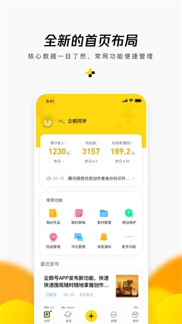 企鹅号app官方正版