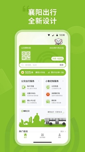 襄阳出行官方最新版