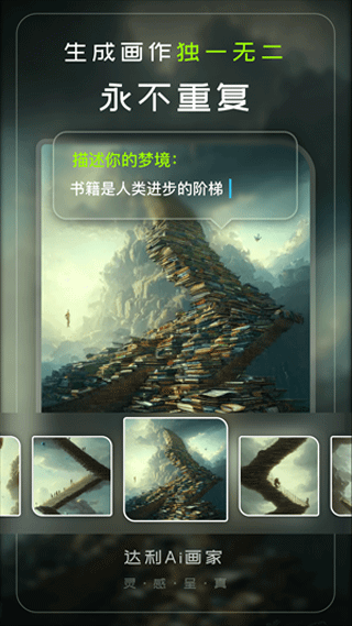 达利Ai画家