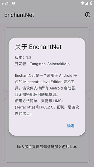 enchantnet联机工具最新版