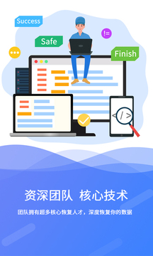 极速数据修复