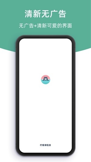 柠檬课程表app手机版